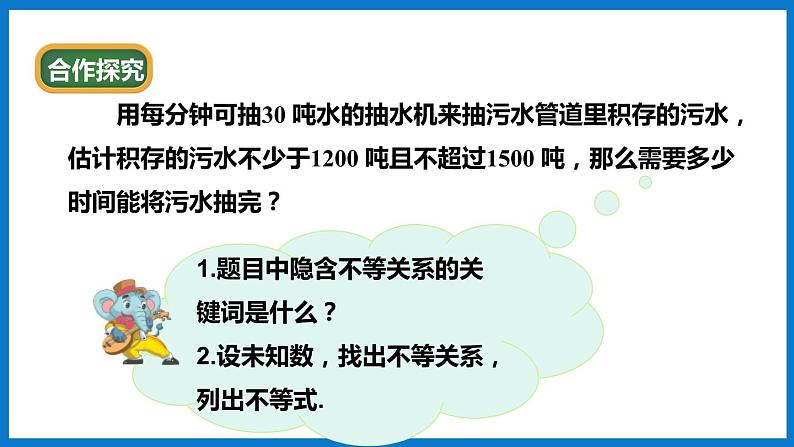 华师大版七年级数学下册8.3  一元一次不等式组（课件）03