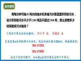 华师大版七年级数学下册8.3  一元一次不等式组（课件）