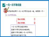 华师大版七年级数学下册8.3  一元一次不等式组（课件）