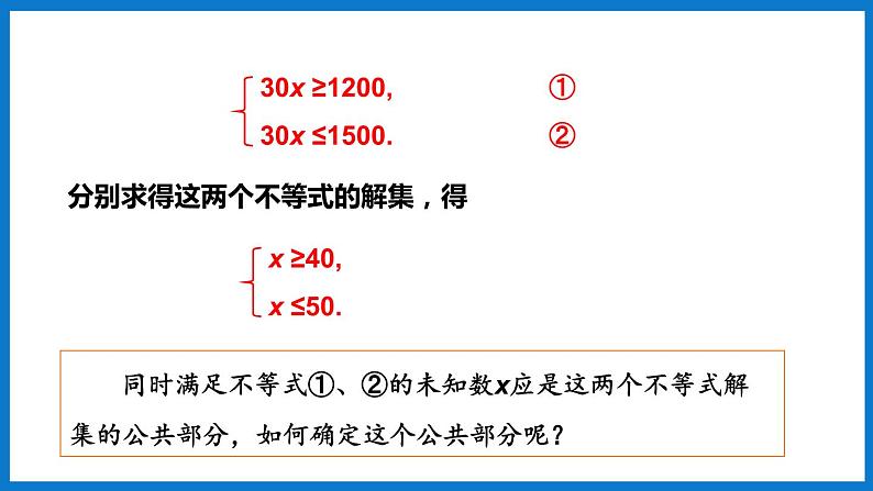 华师大版七年级数学下册8.3  一元一次不等式组（课件）06