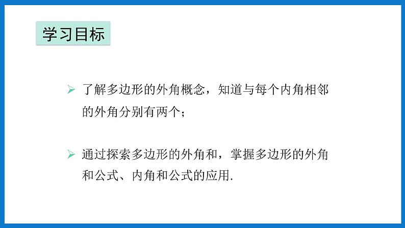 华师大版七年级数学下册9.2 多边形的内角和与外角和（课件）02