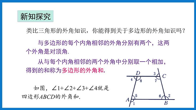 华师大版七年级数学下册9.2 多边形的内角和与外角和（课件）04