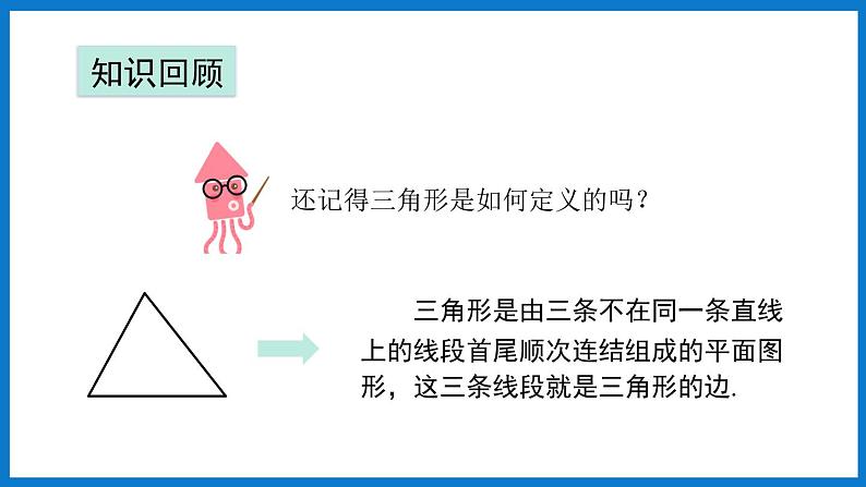 华师大版七年级数学下册9.2 多边形的内角和与外角和（课件）03