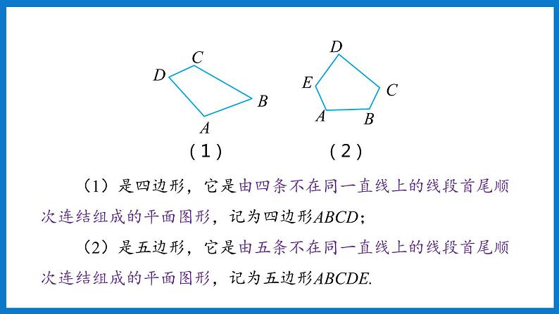 华师大版七年级数学下册9.2 多边形的内角和与外角和（课件）05