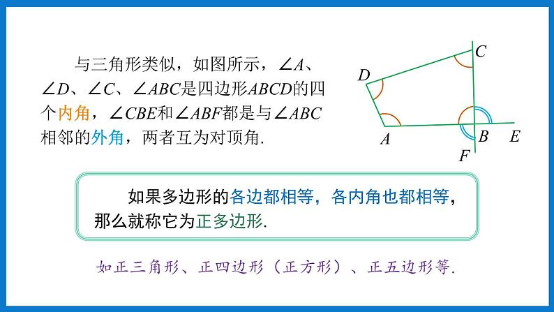 华师大版七年级数学下册9.2 多边形的内角和与外角和（课件）07