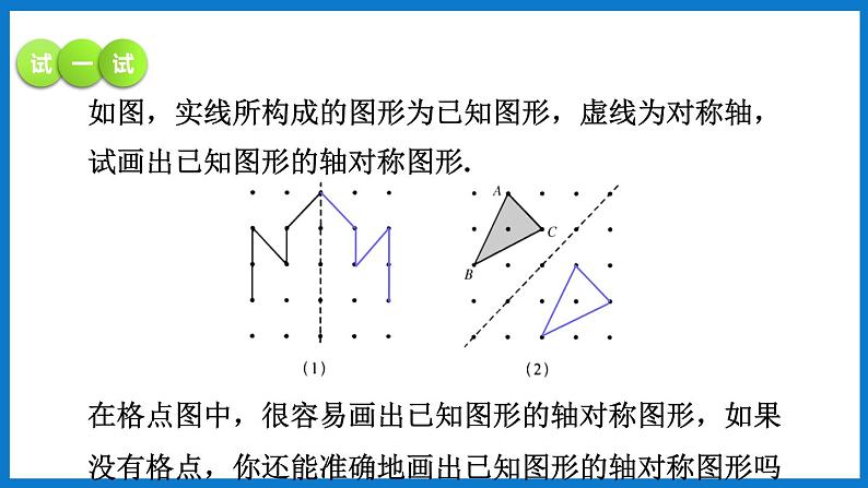 第3课时 画轴对称图形第4页