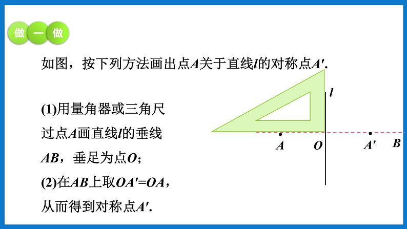 第3课时 画轴对称图形第5页