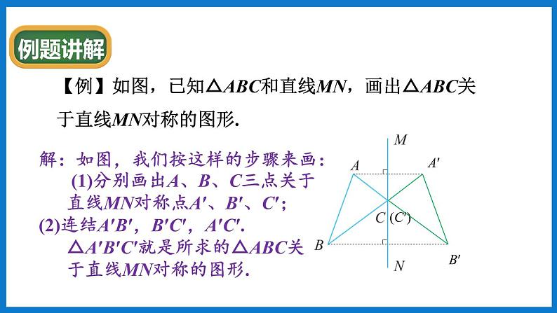 第3课时 画轴对称图形第6页