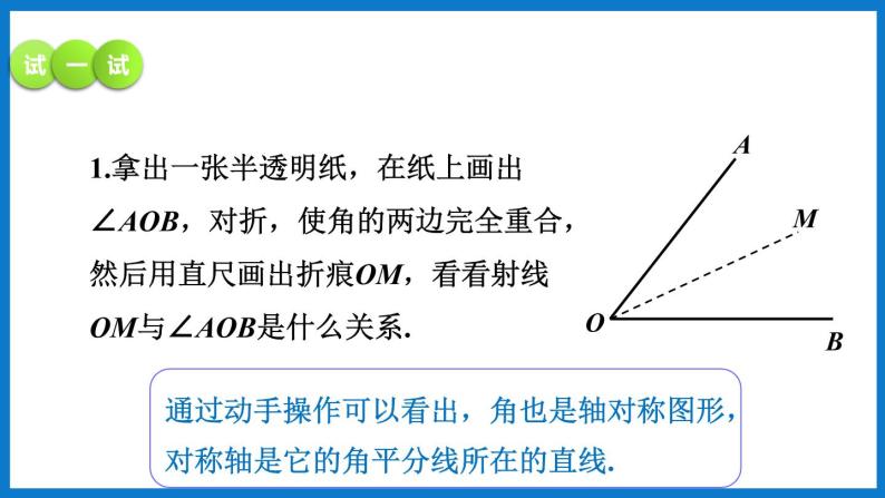 华师大版七年级数学下册10.1 轴对称（课件）07