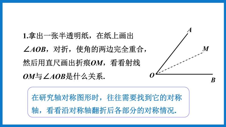 华师大版七年级数学下册10.1 轴对称（课件）08