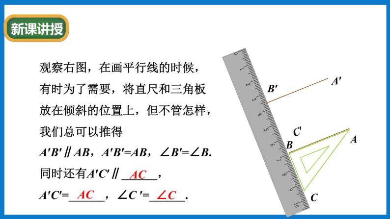 华师大版七年级数学下册10.2 平移（课件）03
