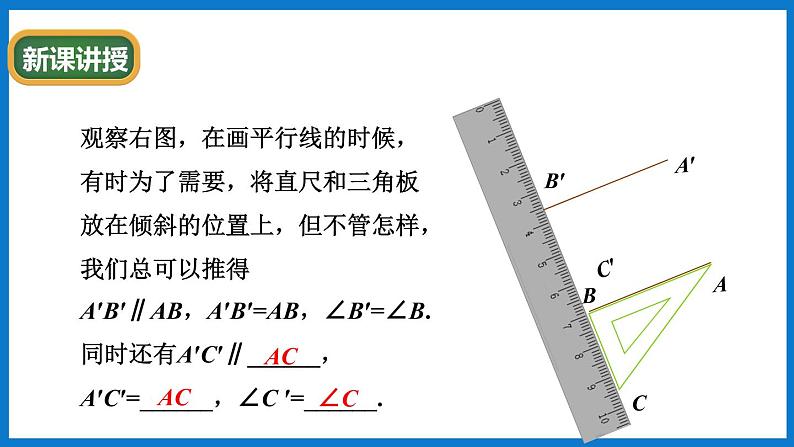 第2课时 平移的特征第3页