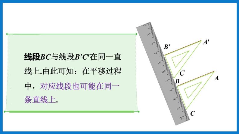 华师大版七年级数学下册10.2 平移（课件）05