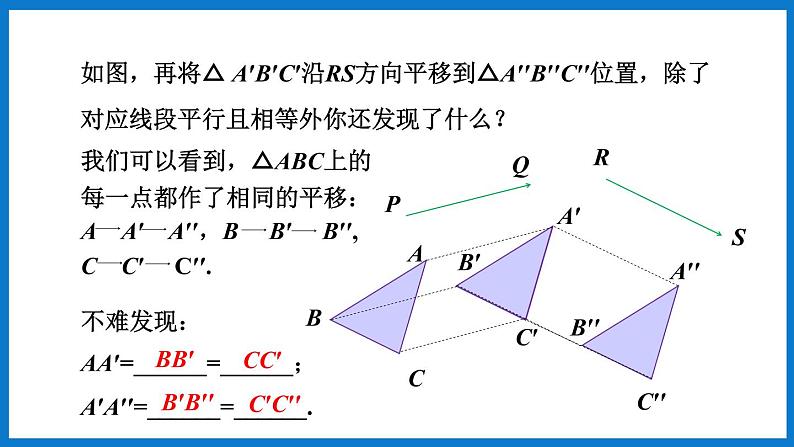 第2课时 平移的特征第8页