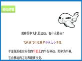 华师大版七年级数学下册10.2 平移（课件）