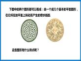 华师大版七年级数学下册10.3 旋转（课件）