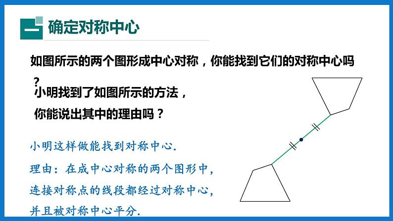 华师大版七年级数学下册10.4 中心对称（课件）03