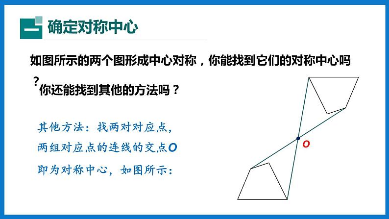 华师大版七年级数学下册10.4 中心对称（课件）04