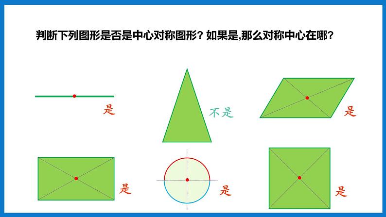 华师大版七年级数学下册10.4 中心对称（课件）06