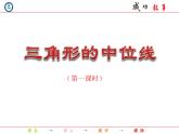 5.3.1 三角形的中位線課件