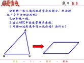 5.3.1 三角形的中位線課件