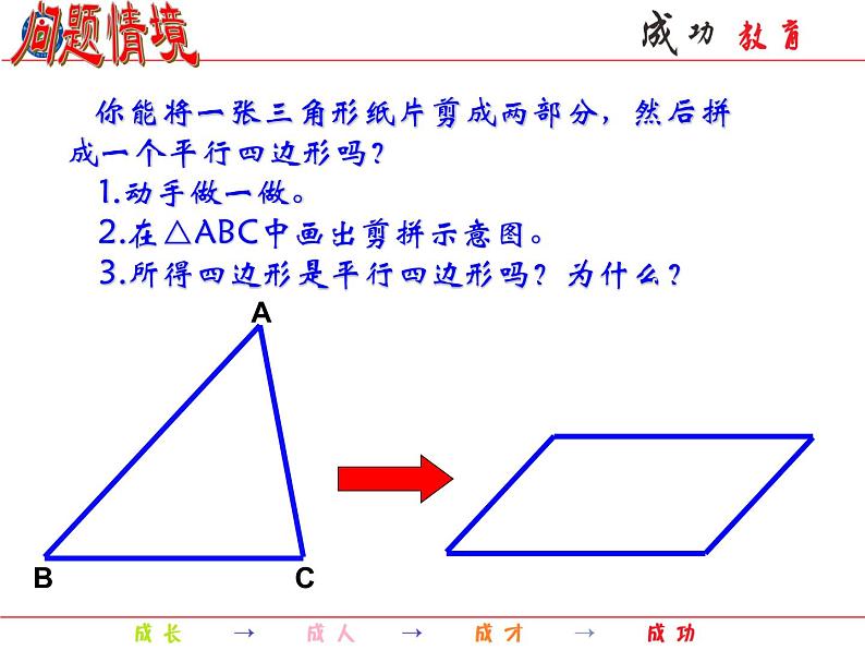 5.3.1 三角形的中位线课件02