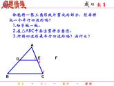 5.3.1 三角形的中位線課件