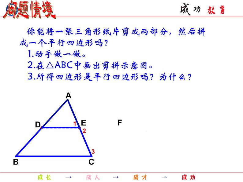 5.3.1 三角形的中位线课件03