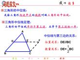 5.3.1 三角形的中位線課件