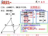 5.3.1 三角形的中位線課件