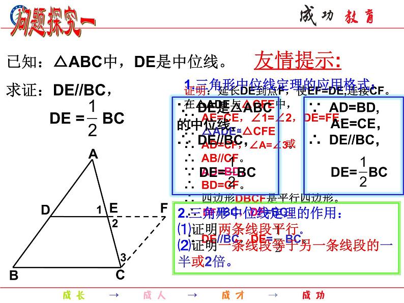 5.3.1 三角形的中位线课件05