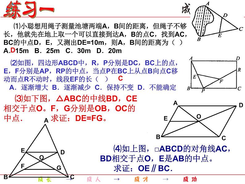 5.3.1 三角形的中位线课件06