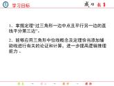 5.3.2 三角形的中位線課件