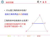 5.3.2 三角形的中位線課件
