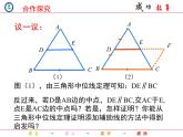 5.3.2 三角形的中位線課件