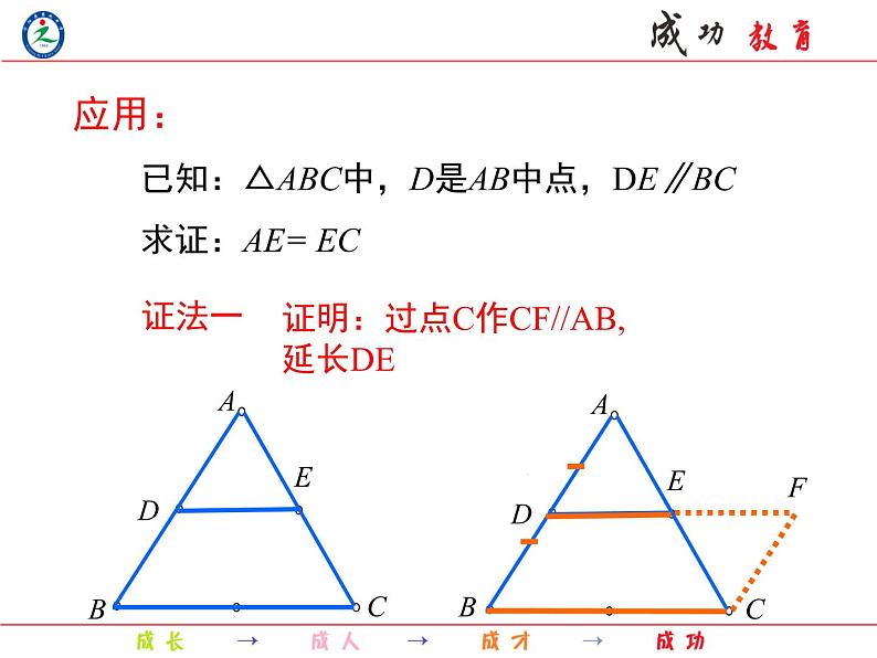 5.3.2 三角形的中位线课件06