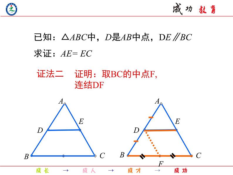 5.3.2 三角形的中位线课件07