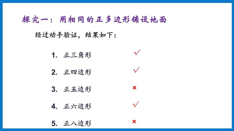 华师大版七年级数学下册9.3 用正多边形铺设地面（课件）06