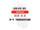 中考总复习数学（安徽地区）-第3章平面直角坐标系与函数课件