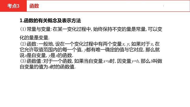 中考总复习数学（安徽地区）-第3章平面直角坐标系与函数课件第8页