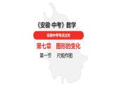 中考总复习数学（安徽地区）-第7章尺规作图课件