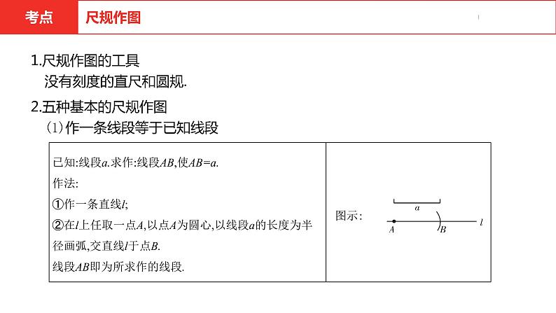 中考总复习数学（安徽地区）-第7章尺规作图课件04