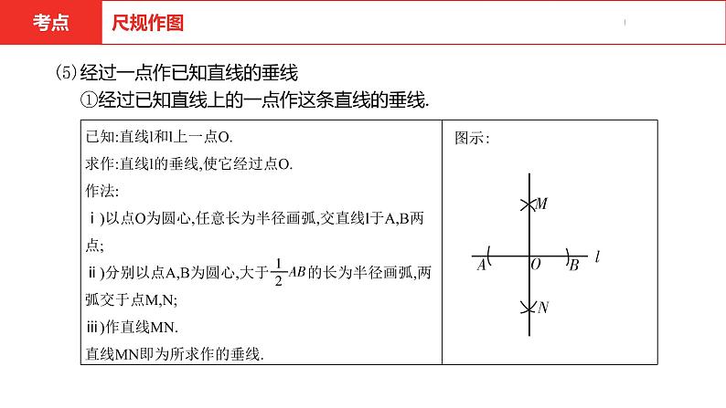 中考总复习数学（安徽地区）-第7章尺规作图课件08