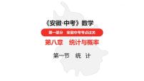 中考总复习数学（安徽地区）-第8章尺规作图课件