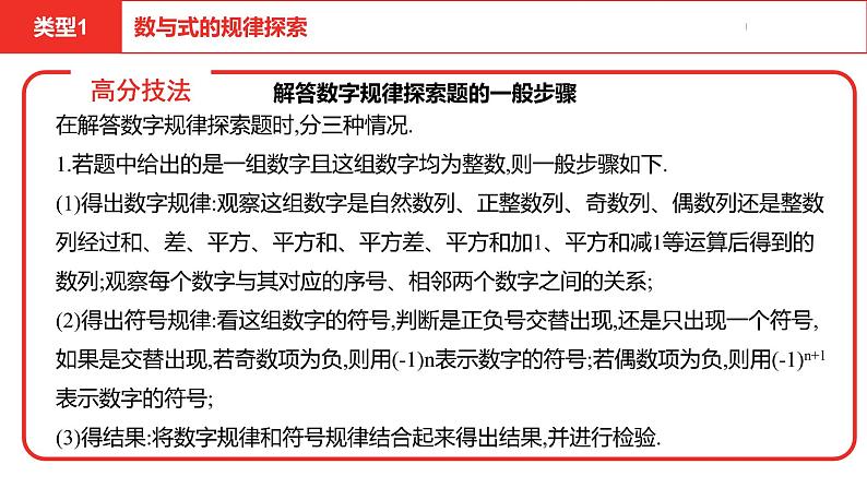 中考总复习数学（安徽地区）题型4规律探索题课件05