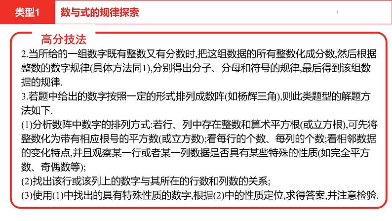 中考总复习数学（安徽地区）题型4规律探索题课件06