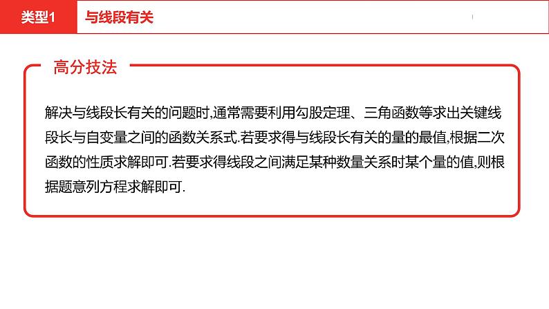 中考总复习数学（安徽地区）题型5二次函数图象与性质的应用课件第6页