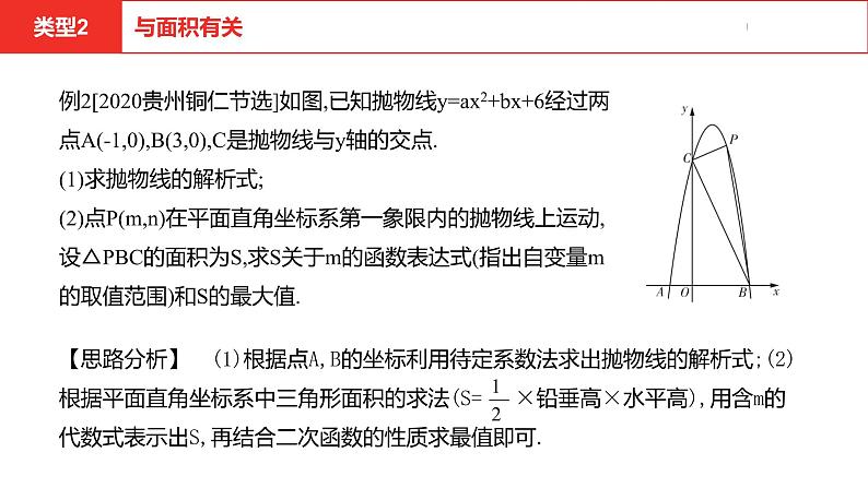 中考总复习数学（安徽地区）题型5二次函数图象与性质的应用课件第7页