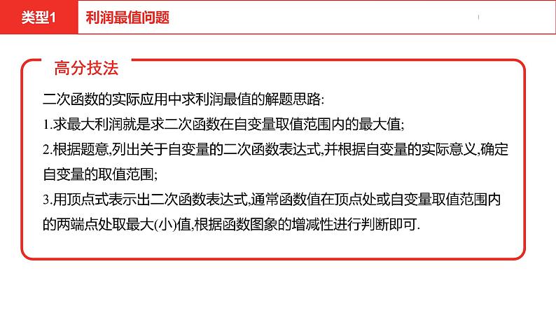 中考总复习数学（安徽地区）题型6二次函数的实际应用课件第6页