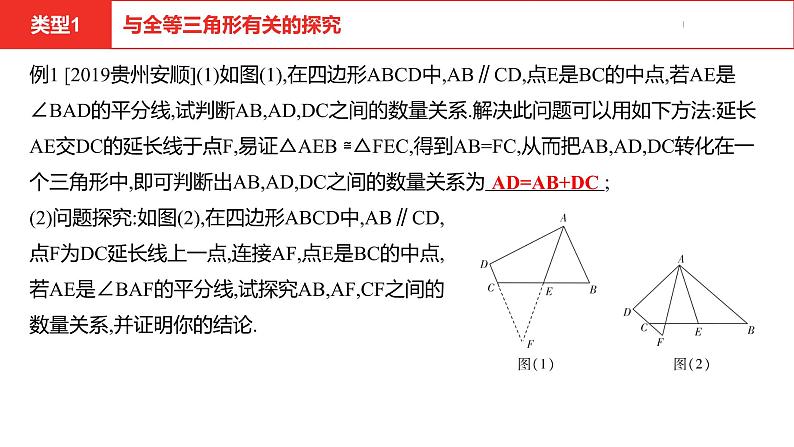 中考总复习数学（安徽地区）题型7几何探究题课件04